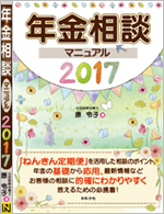 年金相談マニュアル 2016